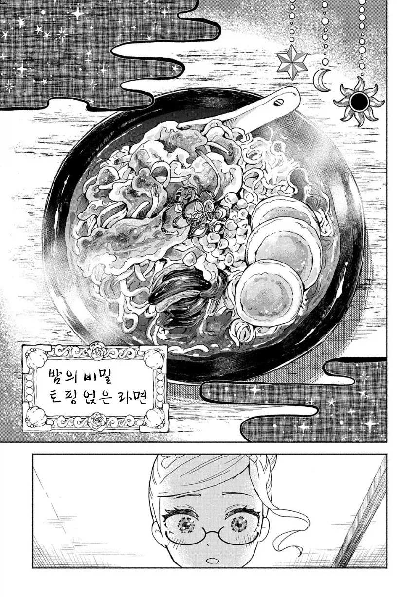 메이드들이 야식 먹는 만화.manhwa_17.webp