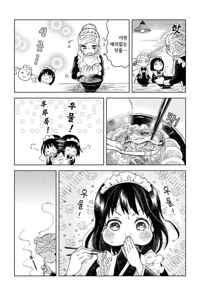 메이드들이 야식 먹는 만화.manhwa_20.webp