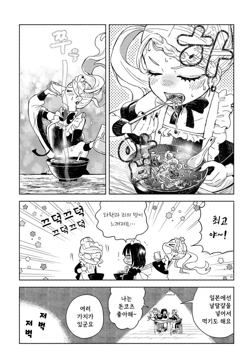 메이드들이 야식 먹는 만화.manhwa_21.webp