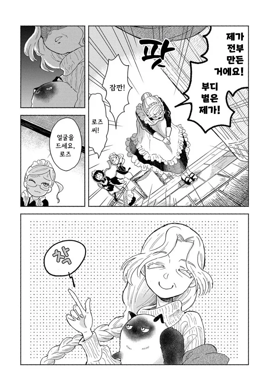 메이드들이 야식 먹는 만화.manhwa_23.webp