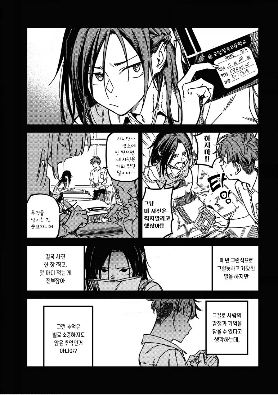 멋대로 써 내려간 너의 청춘.manhwa_6.webp