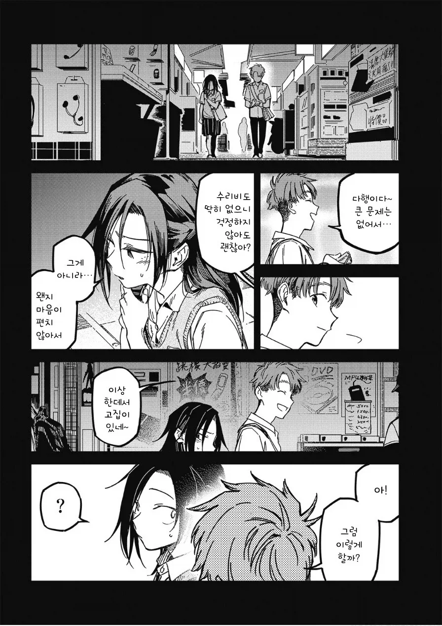 멋대로 써 내려간 너의 청춘.manhwa_15.webp