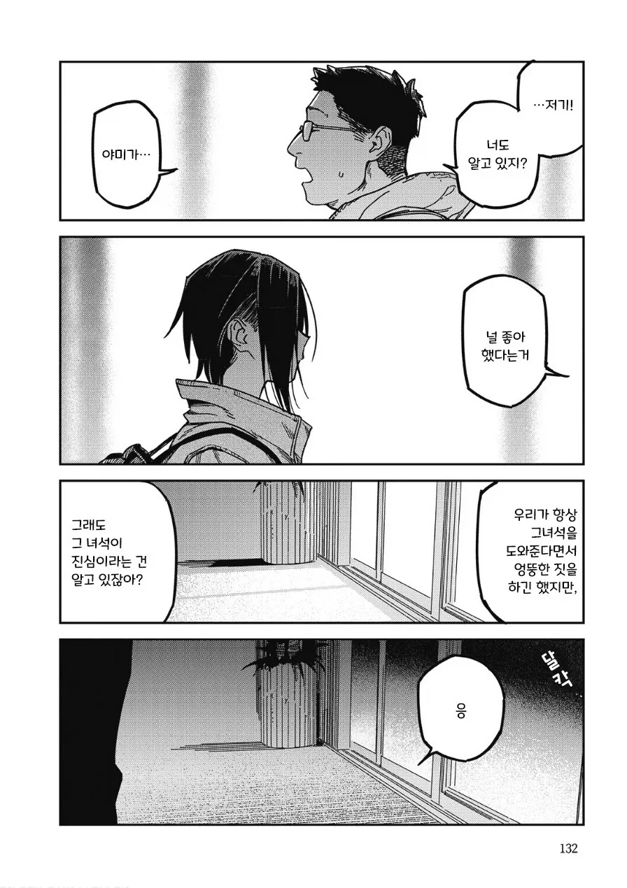 멋대로 써 내려간 너의 청춘.manhwa_20.webp