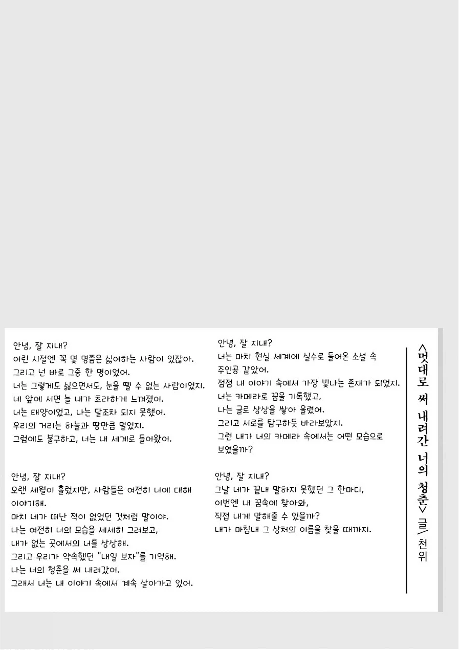 멋대로 써 내려간 너의 청춘.manhwa_30.webp