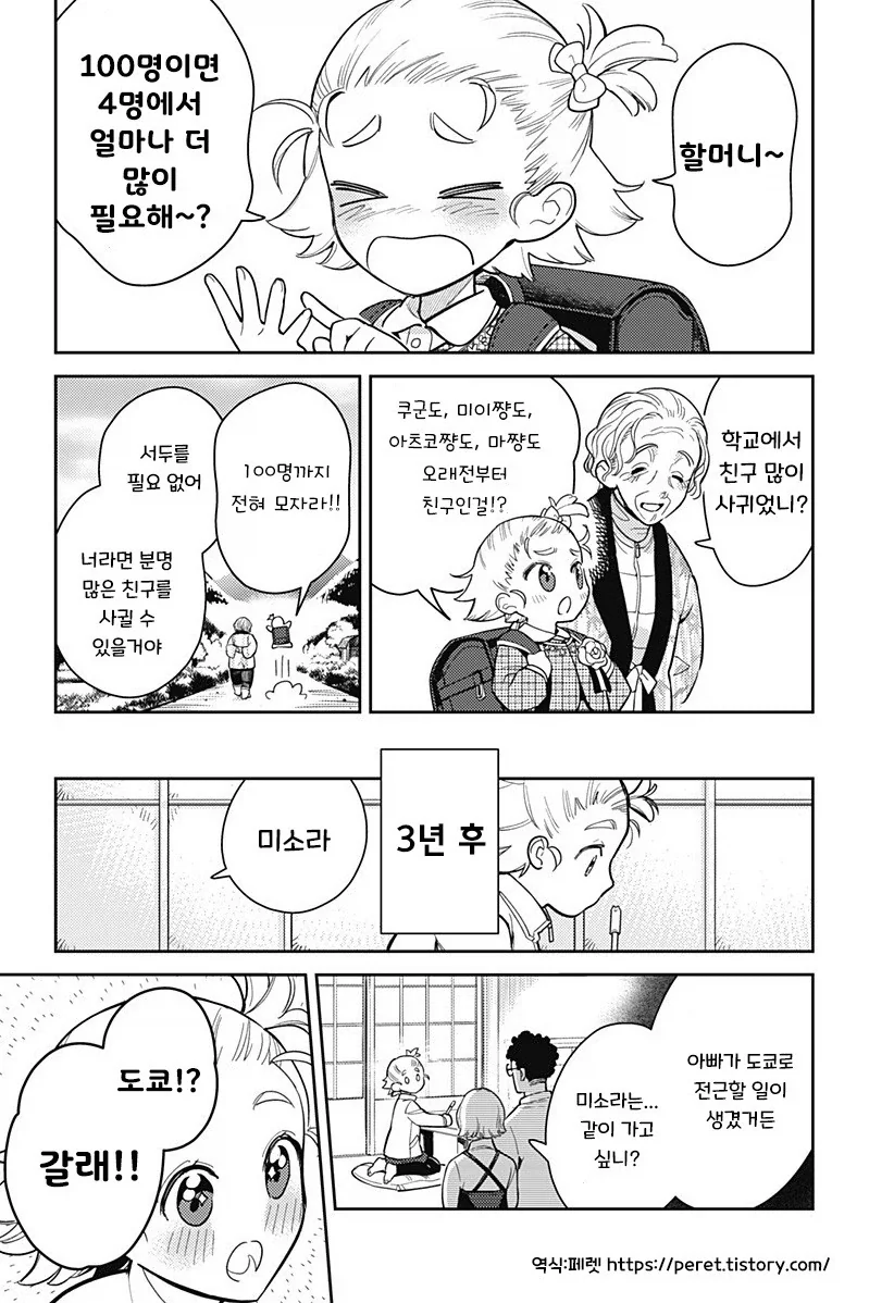 친구 100명 만들기.manhwa_4.webp