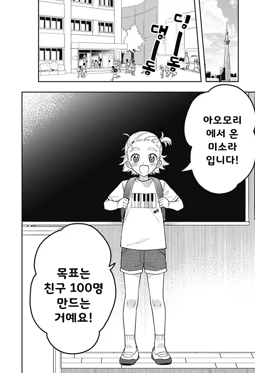 친구 100명 만들기.manhwa_5.webp