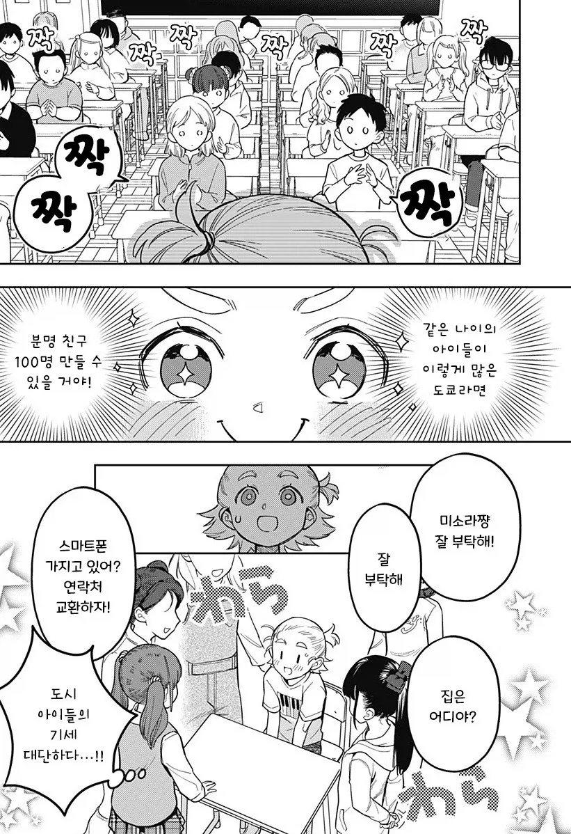 친구 100명 만들기.manhwa_6.webp