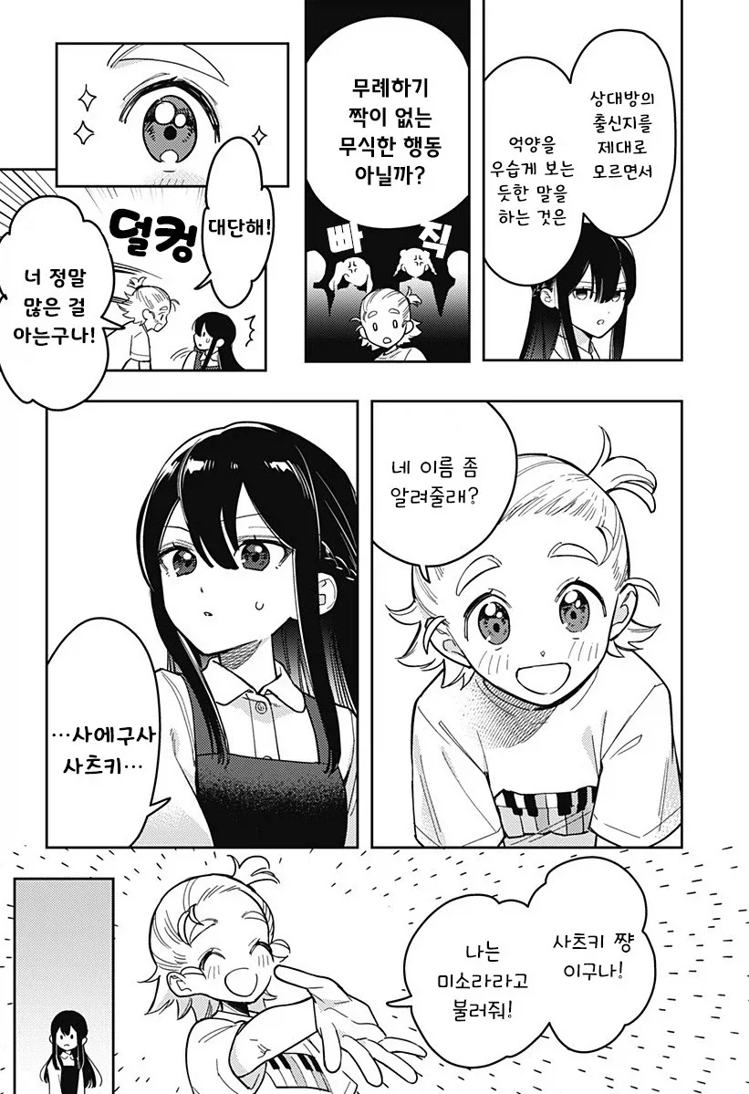 친구 100명 만들기.manhwa_8.webp