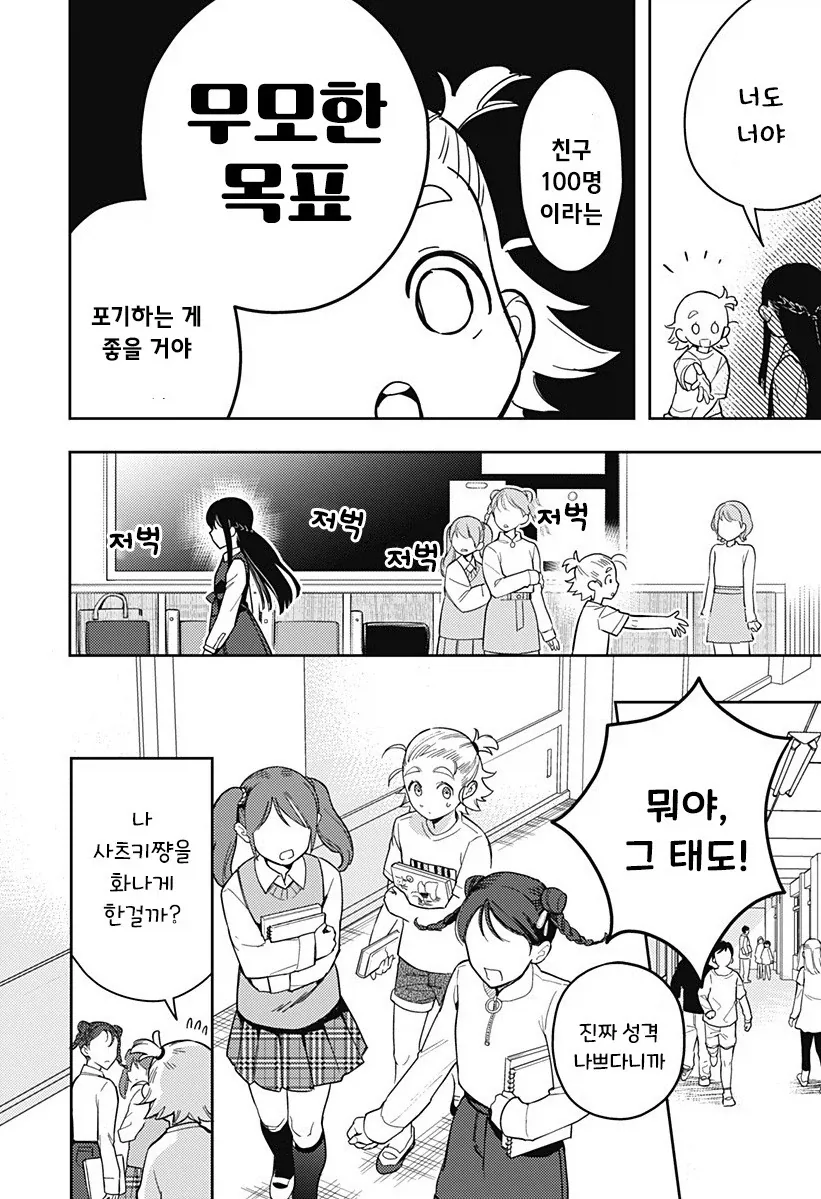 친구 100명 만들기.manhwa_9.webp