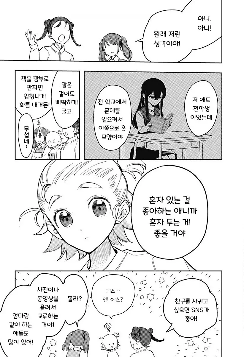 친구 100명 만들기.manhwa_10.webp