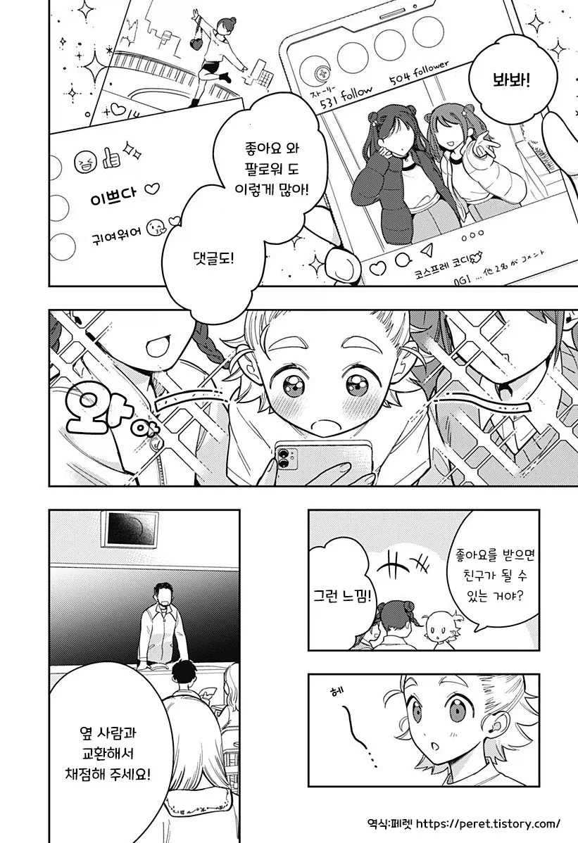 친구 100명 만들기.manhwa_11.webp