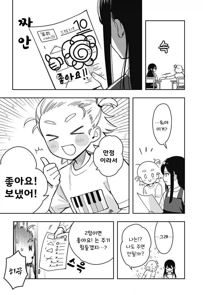 친구 100명 만들기.manhwa_12.webp