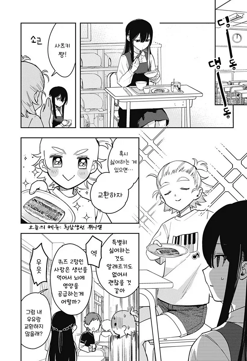 친구 100명 만들기.manhwa_13.webp