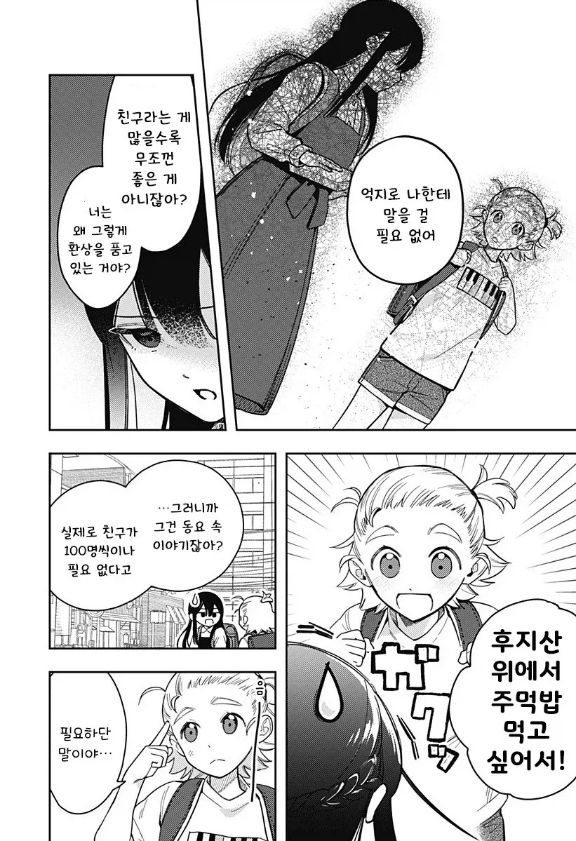 친구 100명 만들기.manhwa_15.webp