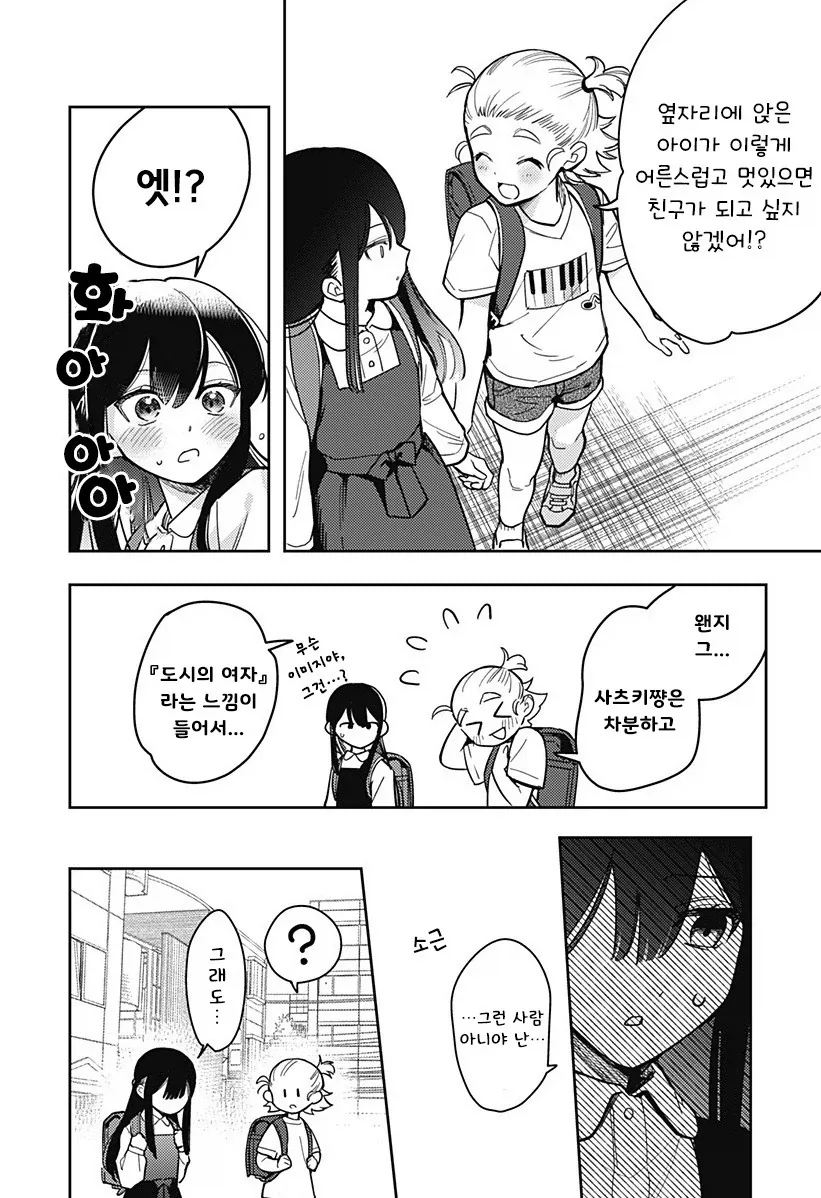 친구 100명 만들기.manhwa_17.webp
