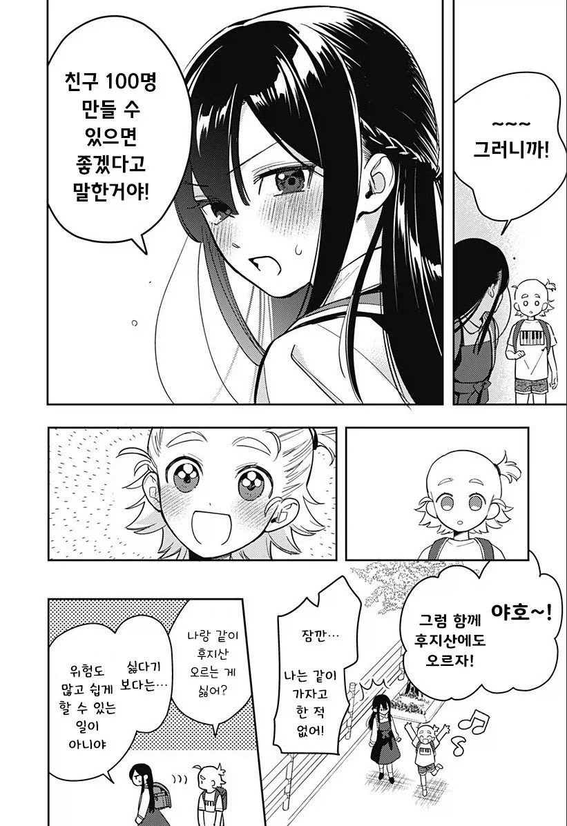 친구 100명 만들기.manhwa_19.webp