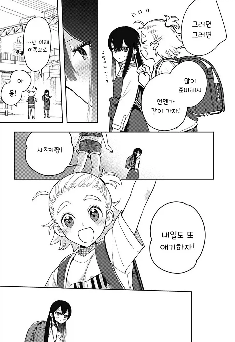 친구 100명 만들기.manhwa_20.webp