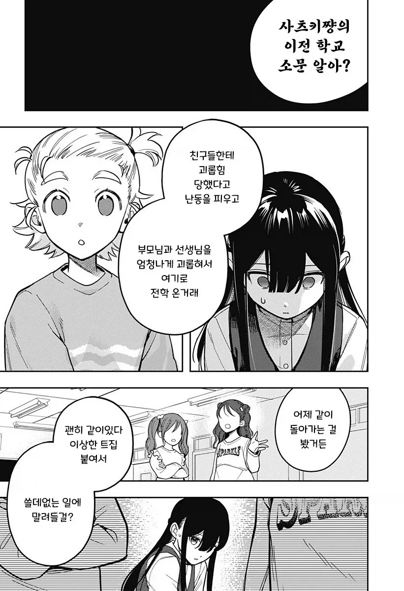 친구 100명 만들기.manhwa_22.webp