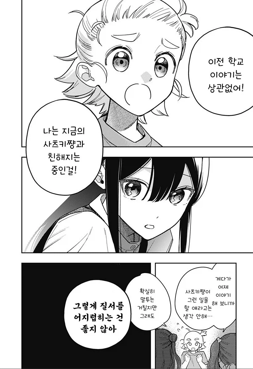 친구 100명 만들기.manhwa_23.webp