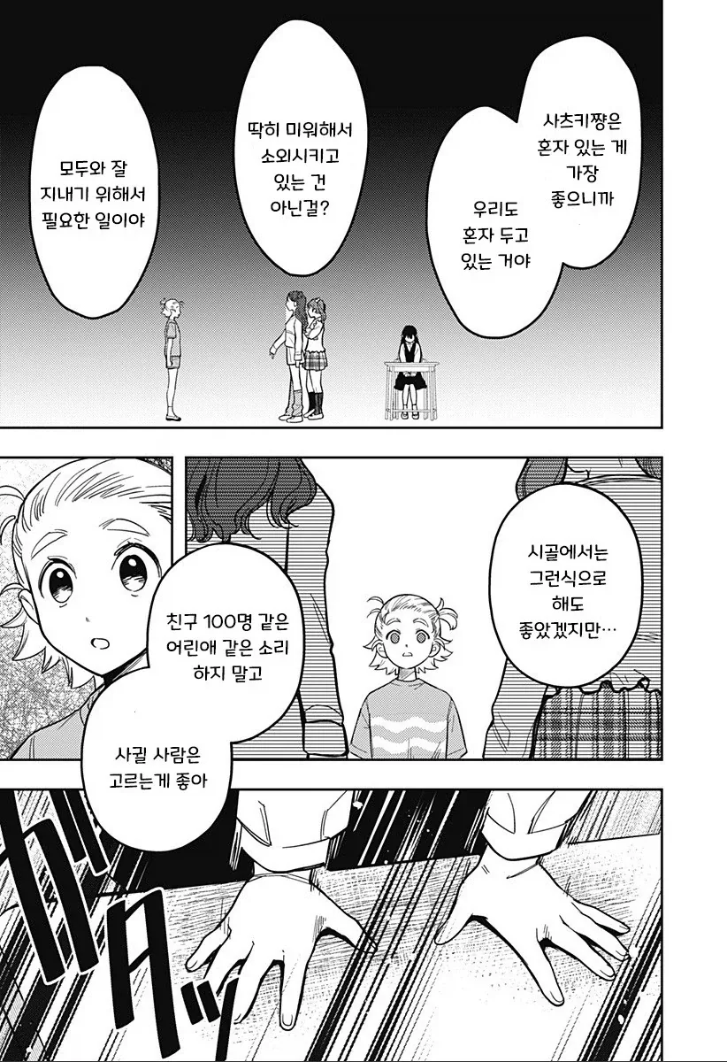 친구 100명 만들기.manhwa_24.webp