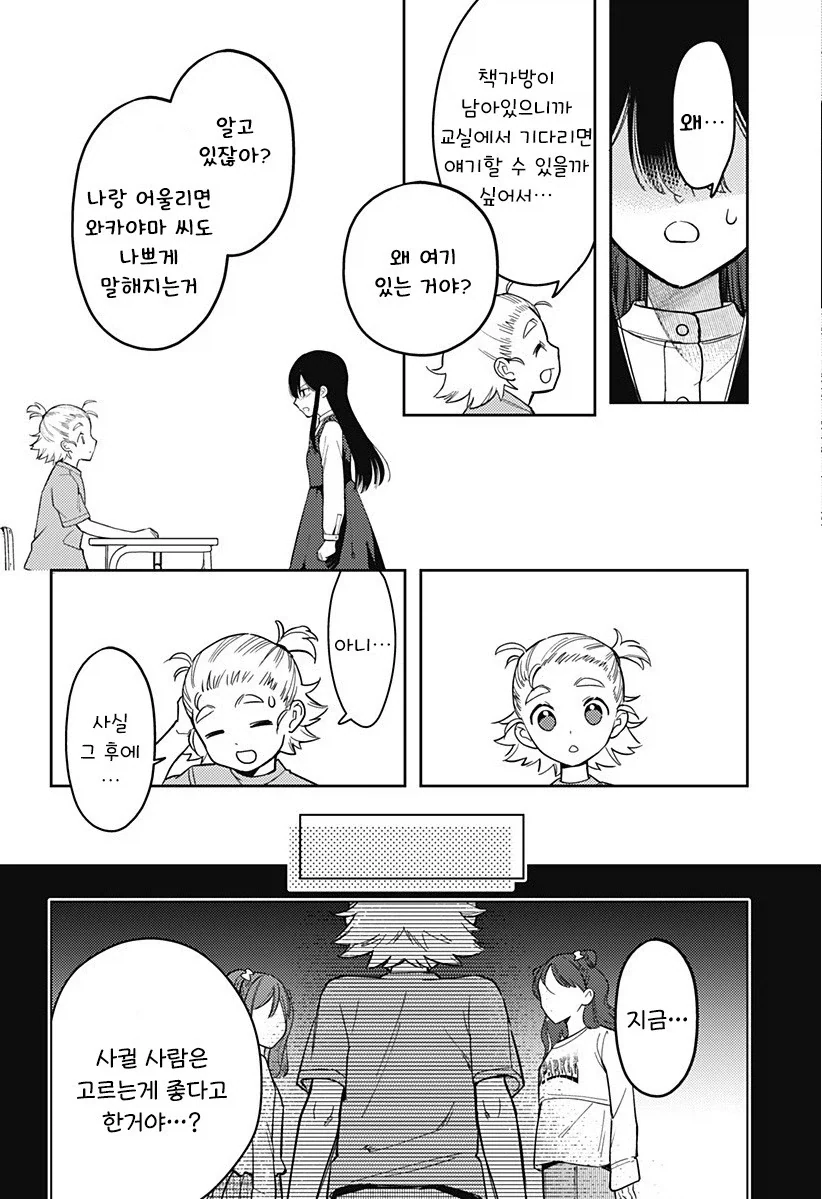 친구 100명 만들기.manhwa_32.webp