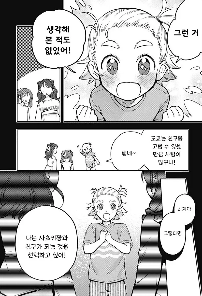친구 100명 만들기.manhwa_33.webp