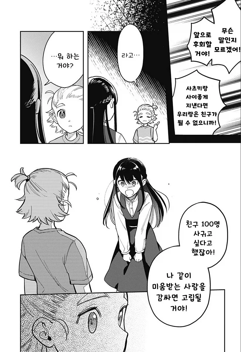 친구 100명 만들기.manhwa_35.webp