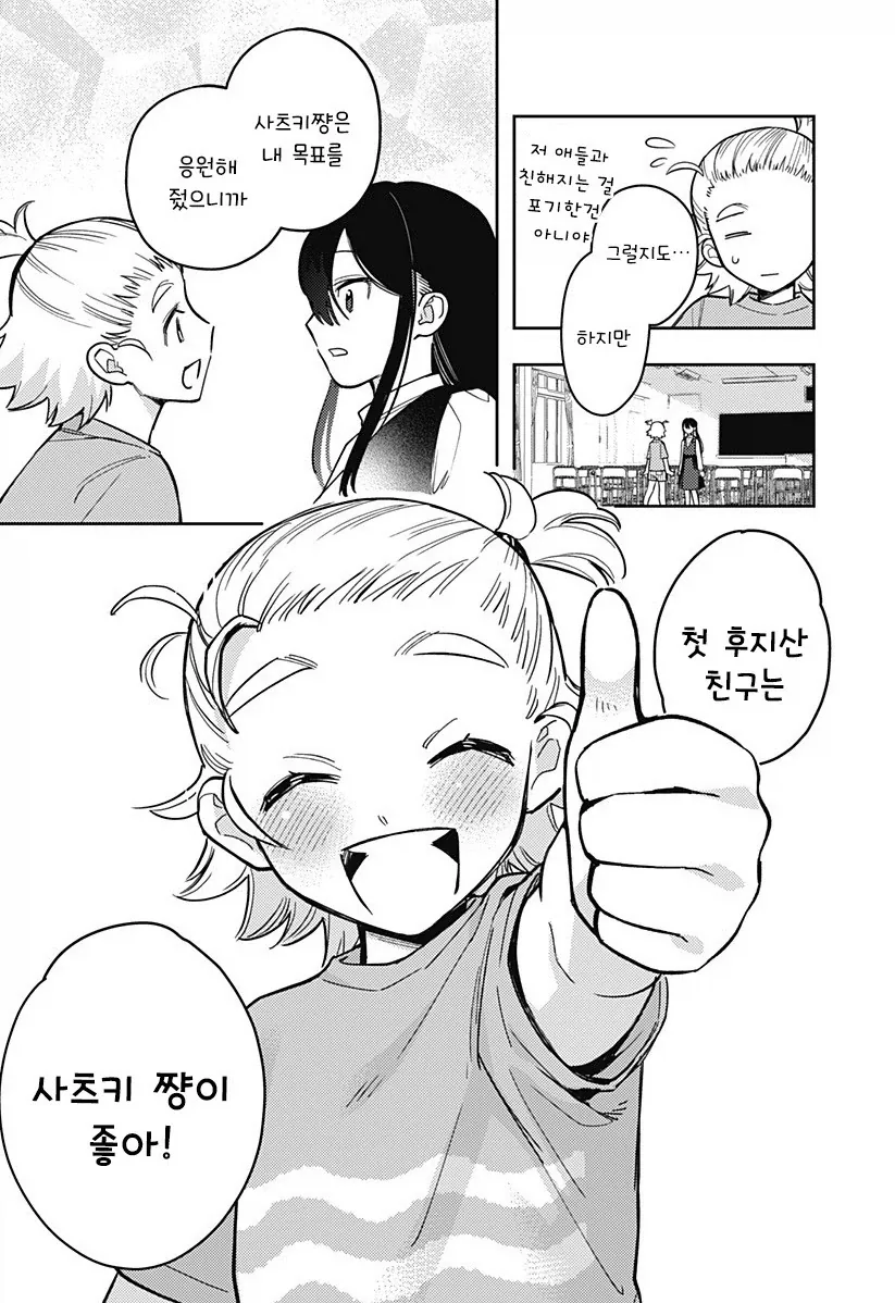 친구 100명 만들기.manhwa_36.webp