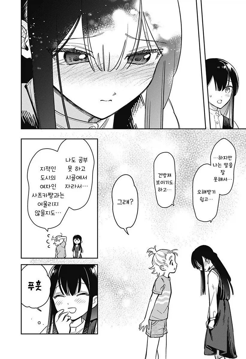 친구 100명 만들기.manhwa_37.webp