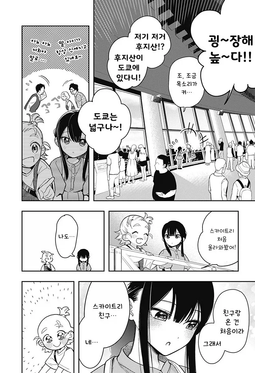 친구 100명 만들기.manhwa_39.webp