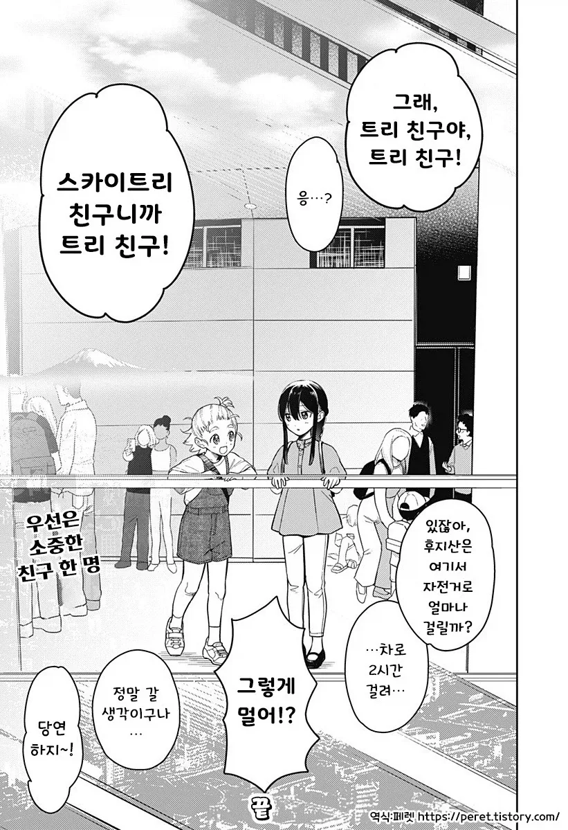 친구 100명 만들기.manhwa_40.webp