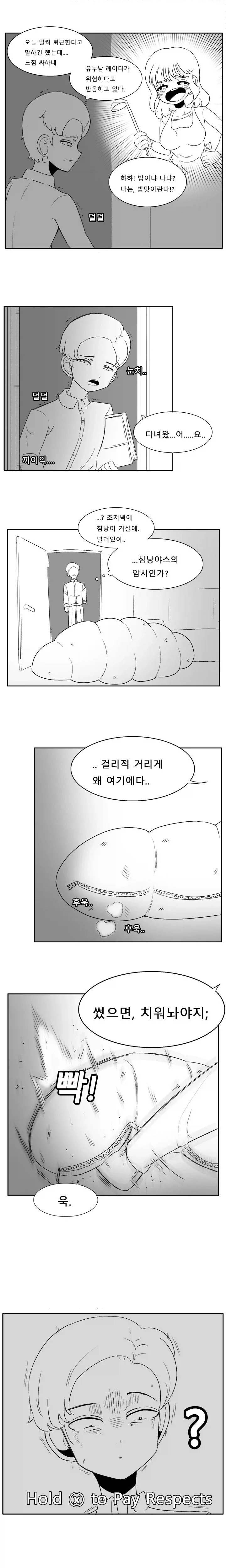 완전변태 와이프.manhwa_1.webp
