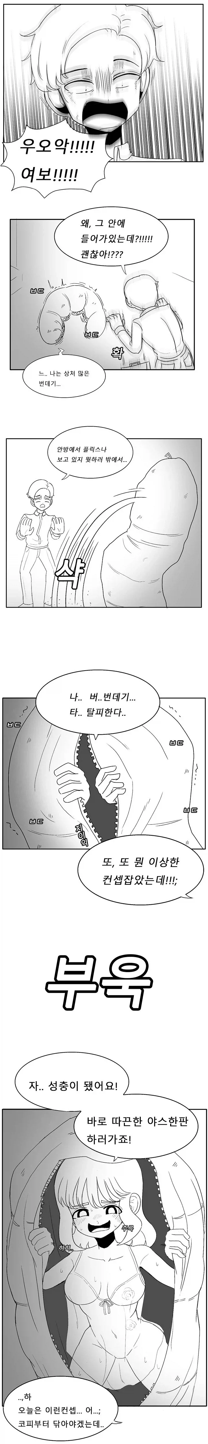 완전변태 와이프.manhwa_2.webp