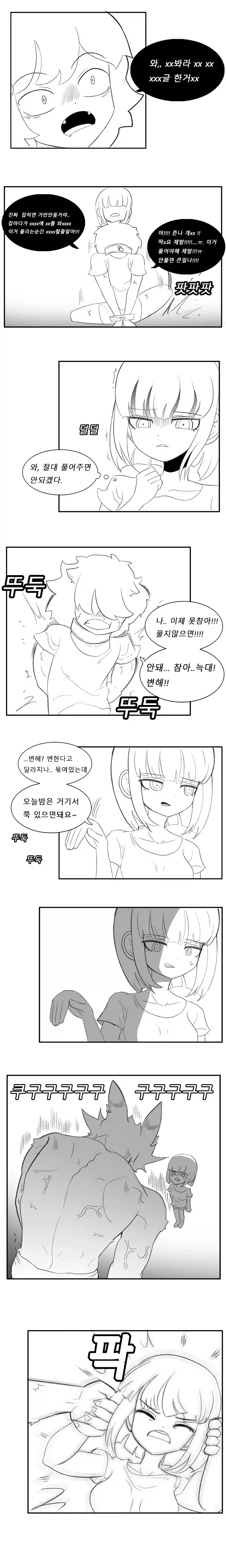보름달이 뜨면 돌변하는 배다른 동생.manhwa_3.webp