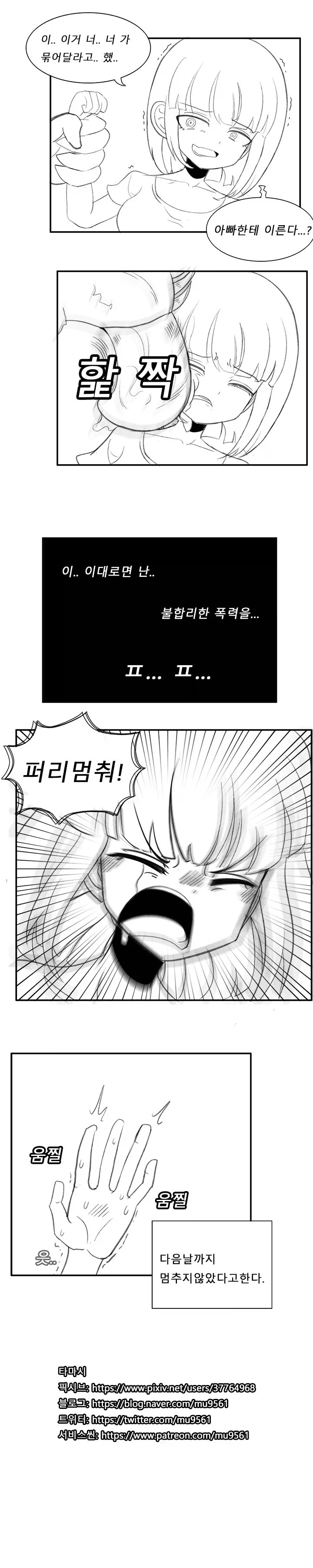 보름달이 뜨면 돌변하는 배다른 동생.manhwa_4.webp