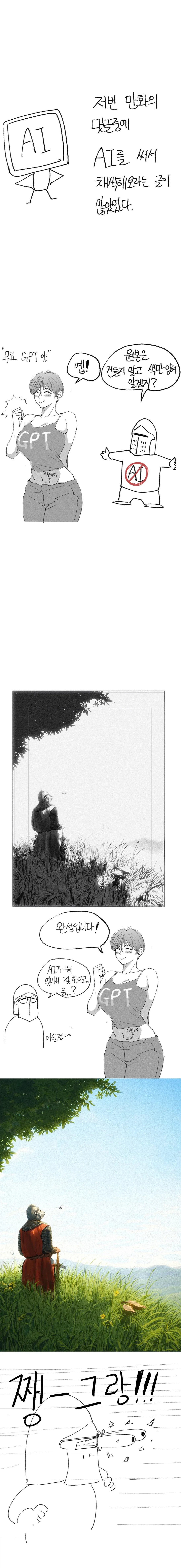 AI채색 해보는.manhwa_1.webp
