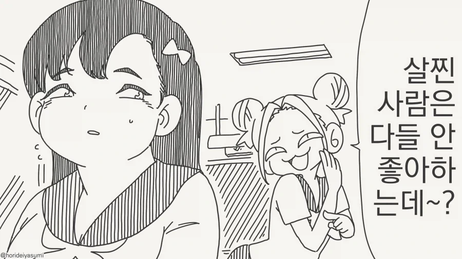 살찐 사람은 다들 안 좋아해...manwha_1.webp