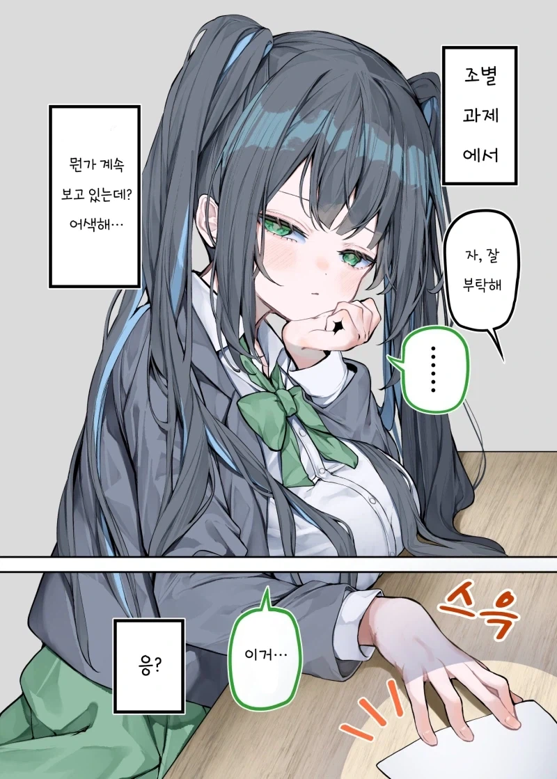 조별과제 짝이 무서워 보이는 만화_1.webp