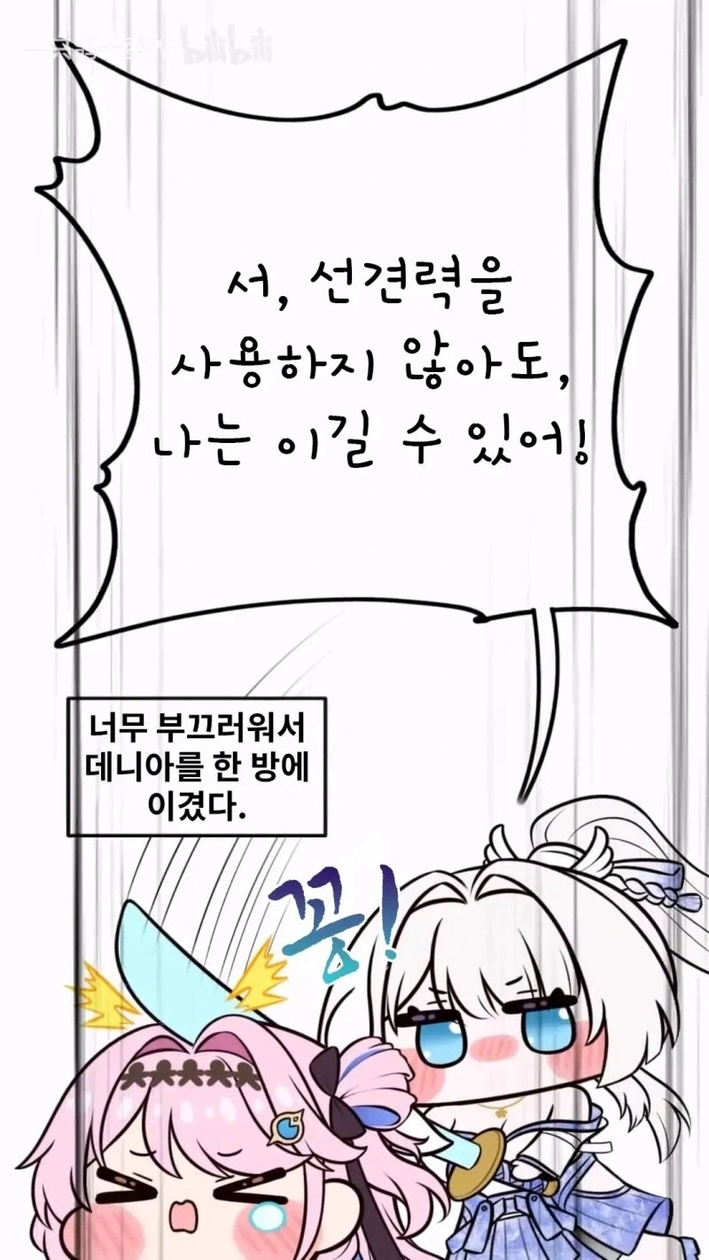 명조) 명식을 물리치는 미래를 보여줘 만화_7.webp