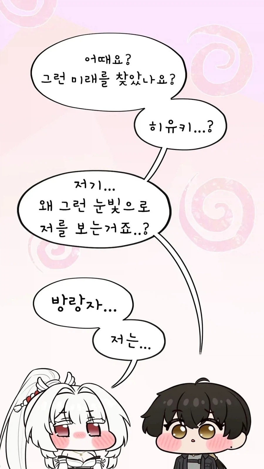 명조) 명식을 물리치는 미래를 보여줘 만화_18.webp