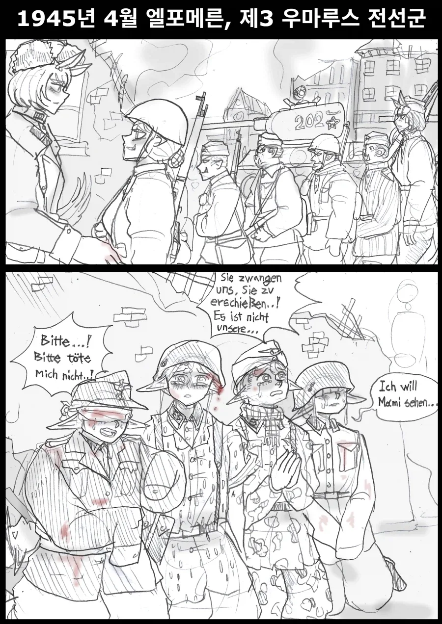 "동무! 아무리 적이라도 어린이를 죽이다니!".manhwa 대표 이미지