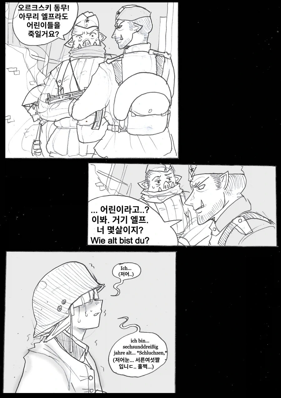 "동무! 아무리 적이라도 어린이를 죽이다니!".manhwa 이미지 2