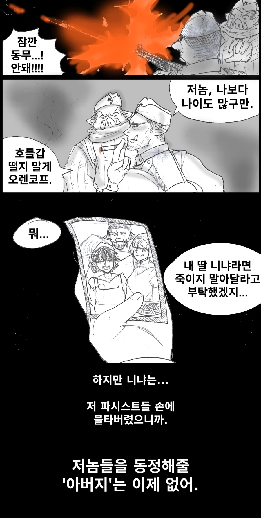 "동무! 아무리 적이라도 어린이를 죽이다니!".manhwa 이미지 3