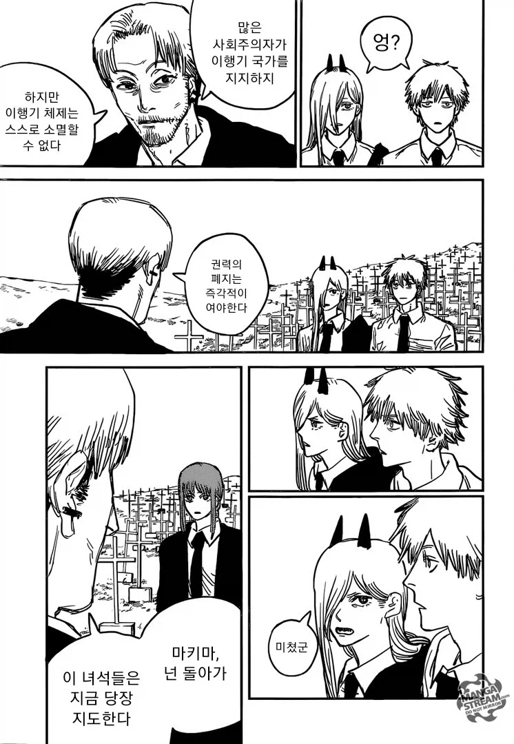 공산당이 된 체인소맨.manga_5.webp