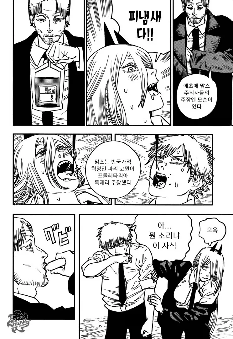 공산당이 된 체인소맨.manga_9.webp