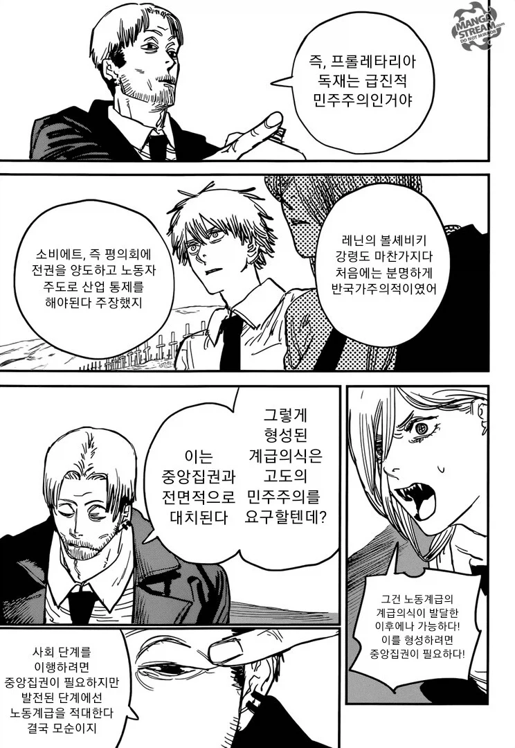 공산당이 된 체인소맨.manga_10.webp