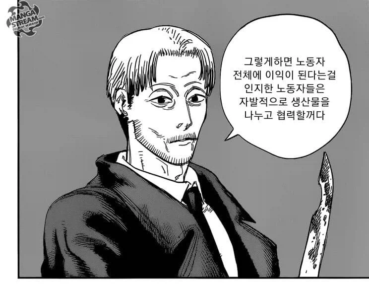 공산당이 된 체인소맨.manga_14.webp
