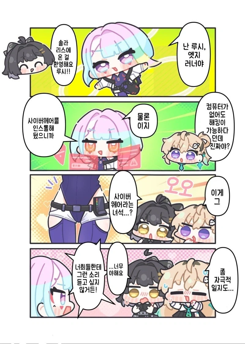 명조) 앗! 이게 사이버웨어!? 너무 야해 만화_1.webp