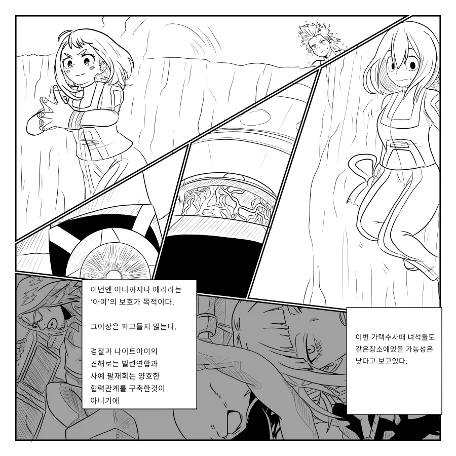 나히아 팬만화 옴니폼 원히어로 5화 1부_6.webp