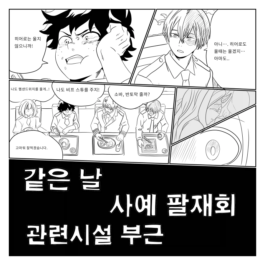 나히아 팬만화 옴니폼 원히어로 5화 1부_16.webp